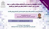   کارگاه توانمند سازی سردبیران و کارشناسان مجلات پزشکی